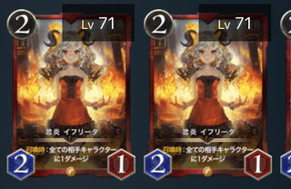 イフリータ2枚