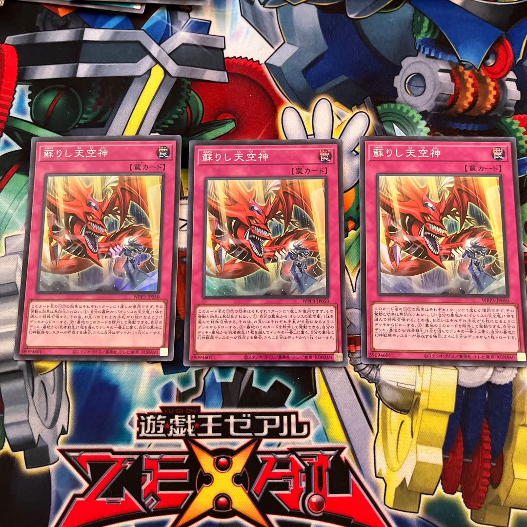 Revived Sky God Super 3 sheets