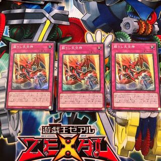 蘇りし天空神　スーパー　3枚