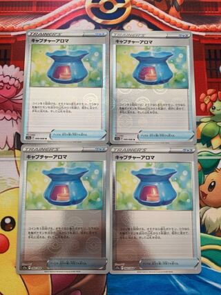 キャプチャーアロマ(ミラー) U 060/068