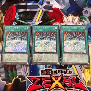 粉砕せし破壊神　スーパー　3枚