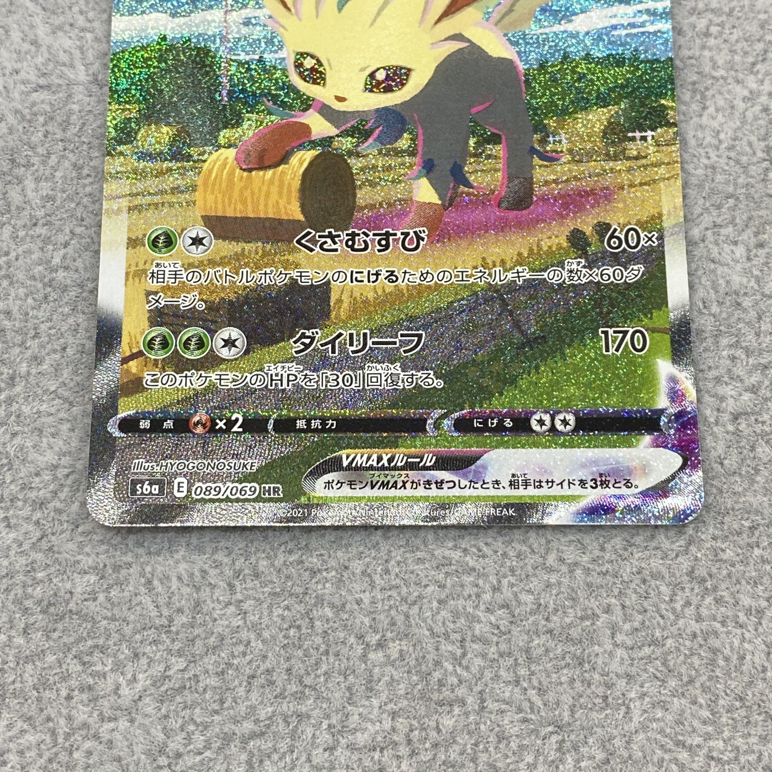 LeafeonVMAX SA HR 089/069