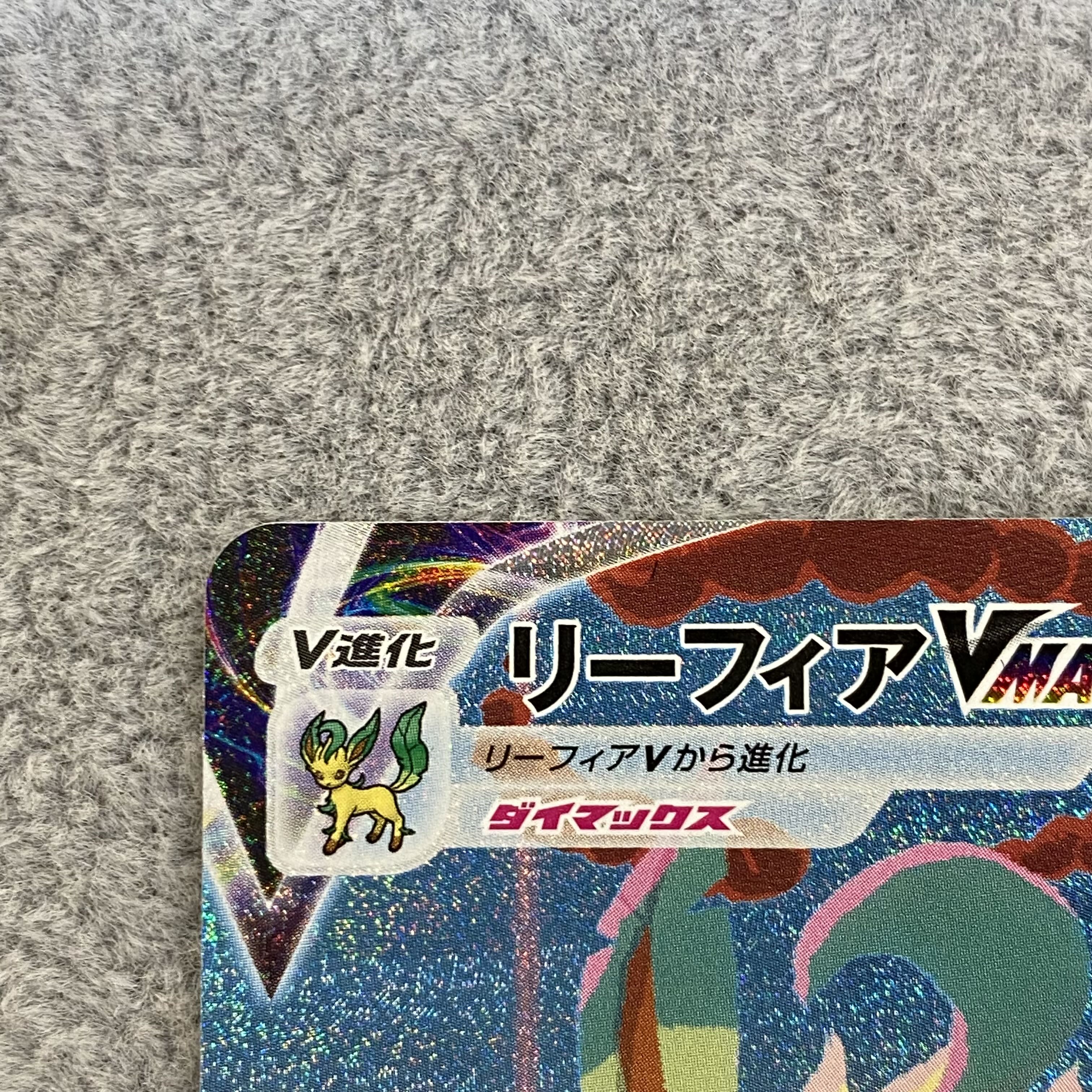 LeafeonVMAX SA HR 089/069