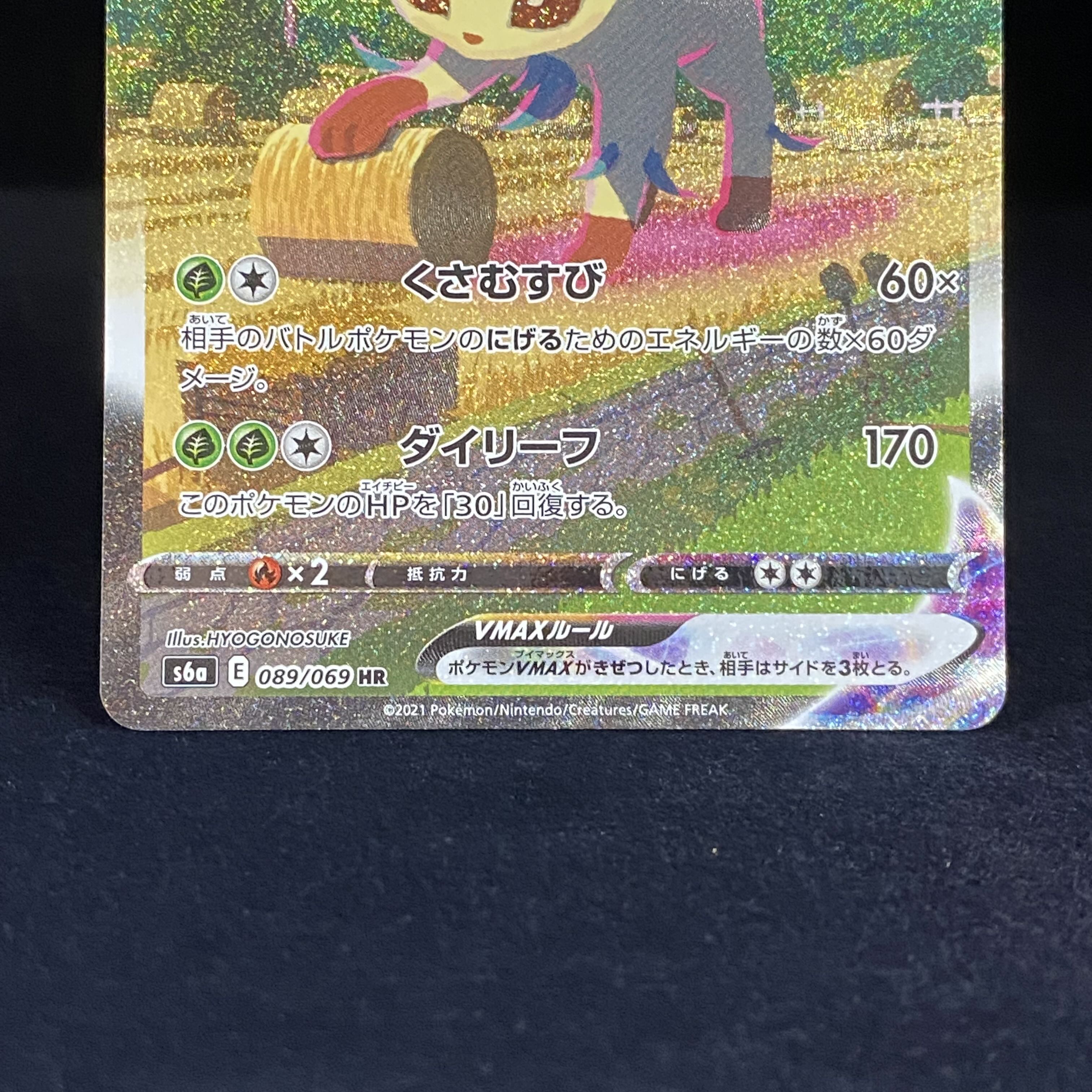 LeafeonVMAX SA HR 089/069