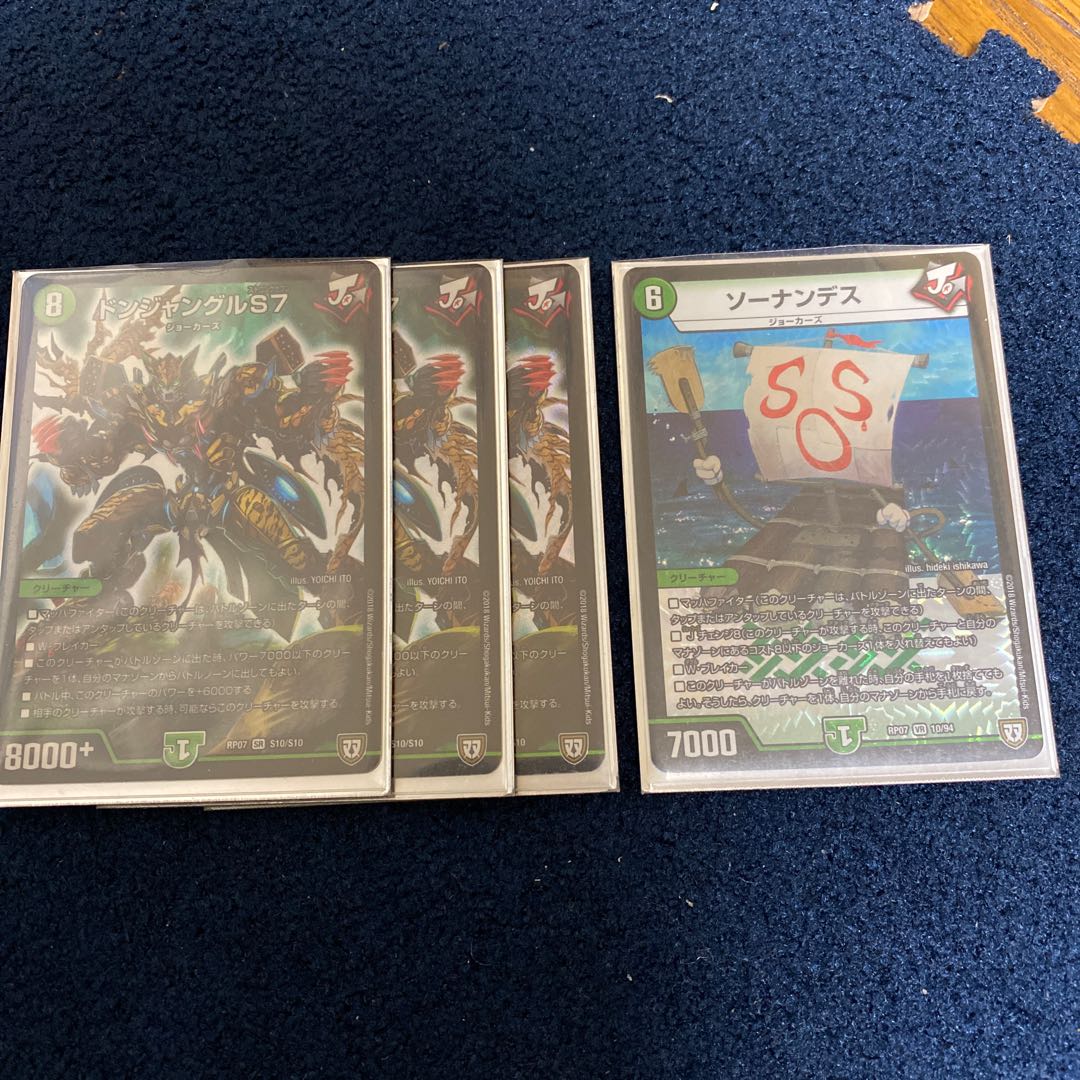 ドンジャングル　ソーナンデス