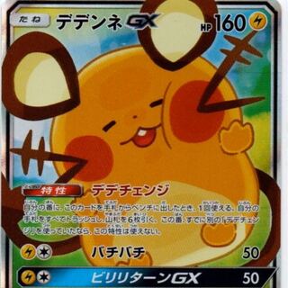 ポケモンカードゲームデデンネGX
