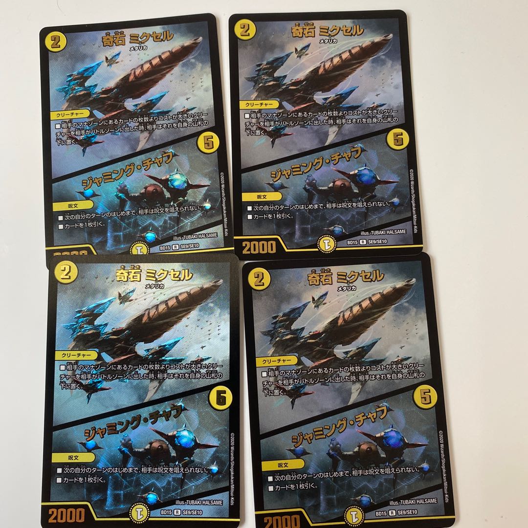 Kiseki Mixel|Jamming Chaff R-foil SE9/SE10