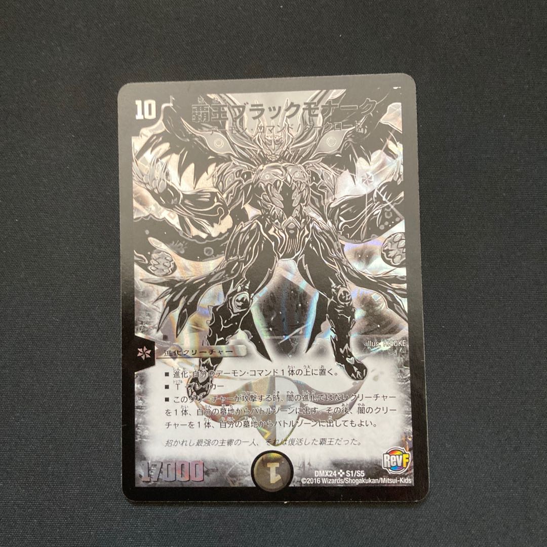 High King Black Monarch SR S1/S5