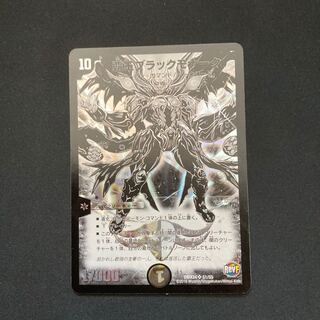 High King Black Monarch SR S1/S5