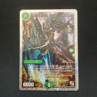 Jormungarde, the Hammer of the Rivendell Dragon (Super Deck Spec.) 3/22