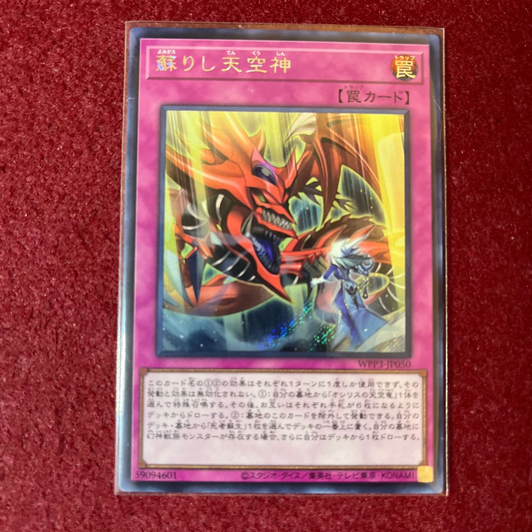 Revived Sky God Secret Rare JP050