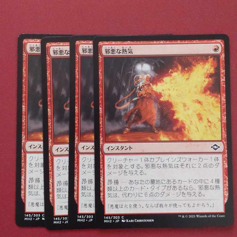 邪悪な熱気 まとめ