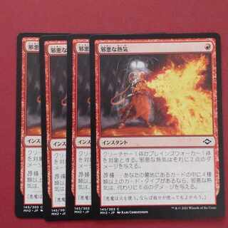 邪悪な熱気　まとめ