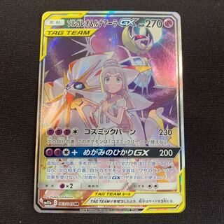 ソルガレオ&ルナアーラGX SR 063/049