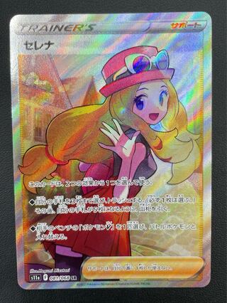 Serena [SR] 081/068 Glowing Arcana