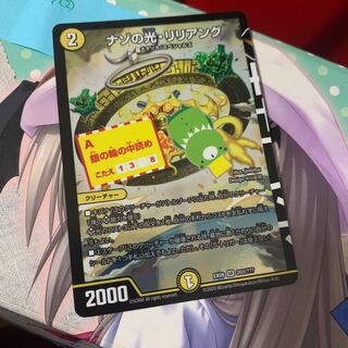 ナゾの光・リリアング