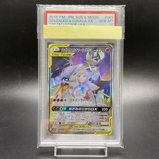 PSA10 Solgaleo&LunalaGX SR 063/049
