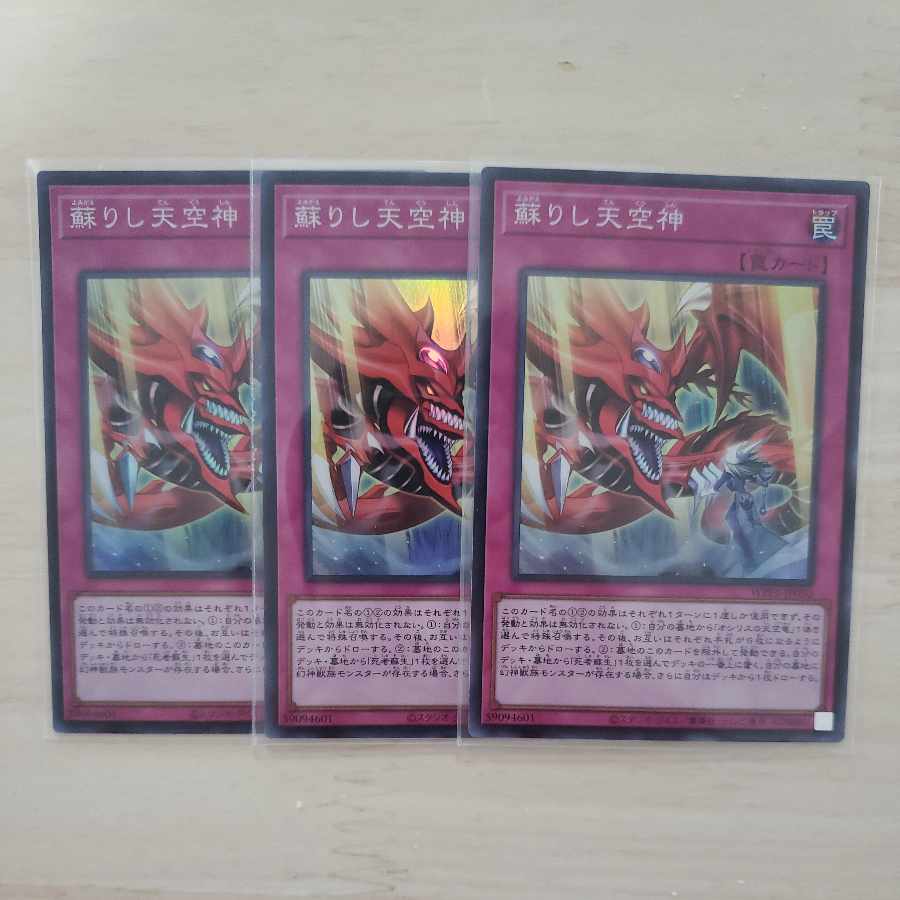 World Premier Pack 2022] Revived Sky God 3-card set.