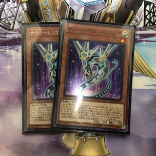 サイバー・ドラゴン・ネクステア