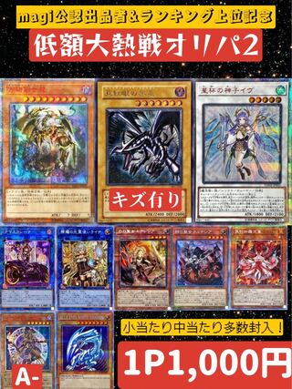 即購入可【10口＋1口分】低額大熱戦オリパ！2【magi公認オリパ】  1枚