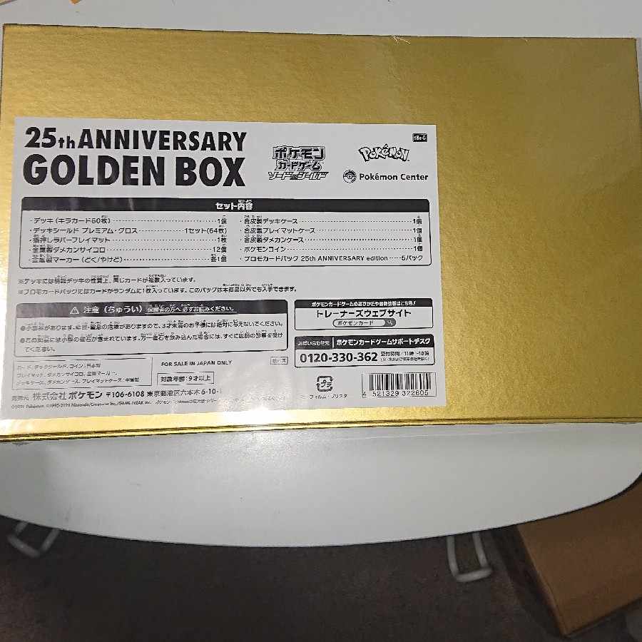 New, unopened Pokeka 25th anniversary Golden Box
