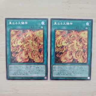【遊戯王】【ワールドプレミアパック2022】真なる太陽神　シークレット　2枚セット　5つ目
