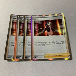 Marnie(R specs) 177/190 4pcs.