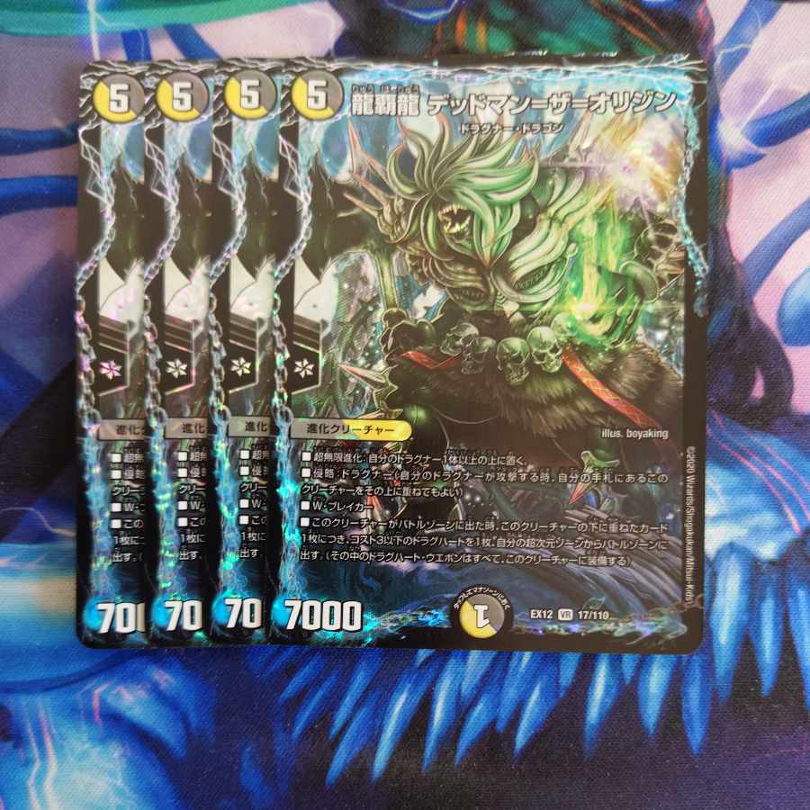 Ryuha Ryu Dead Man=The Origin VR 17/110