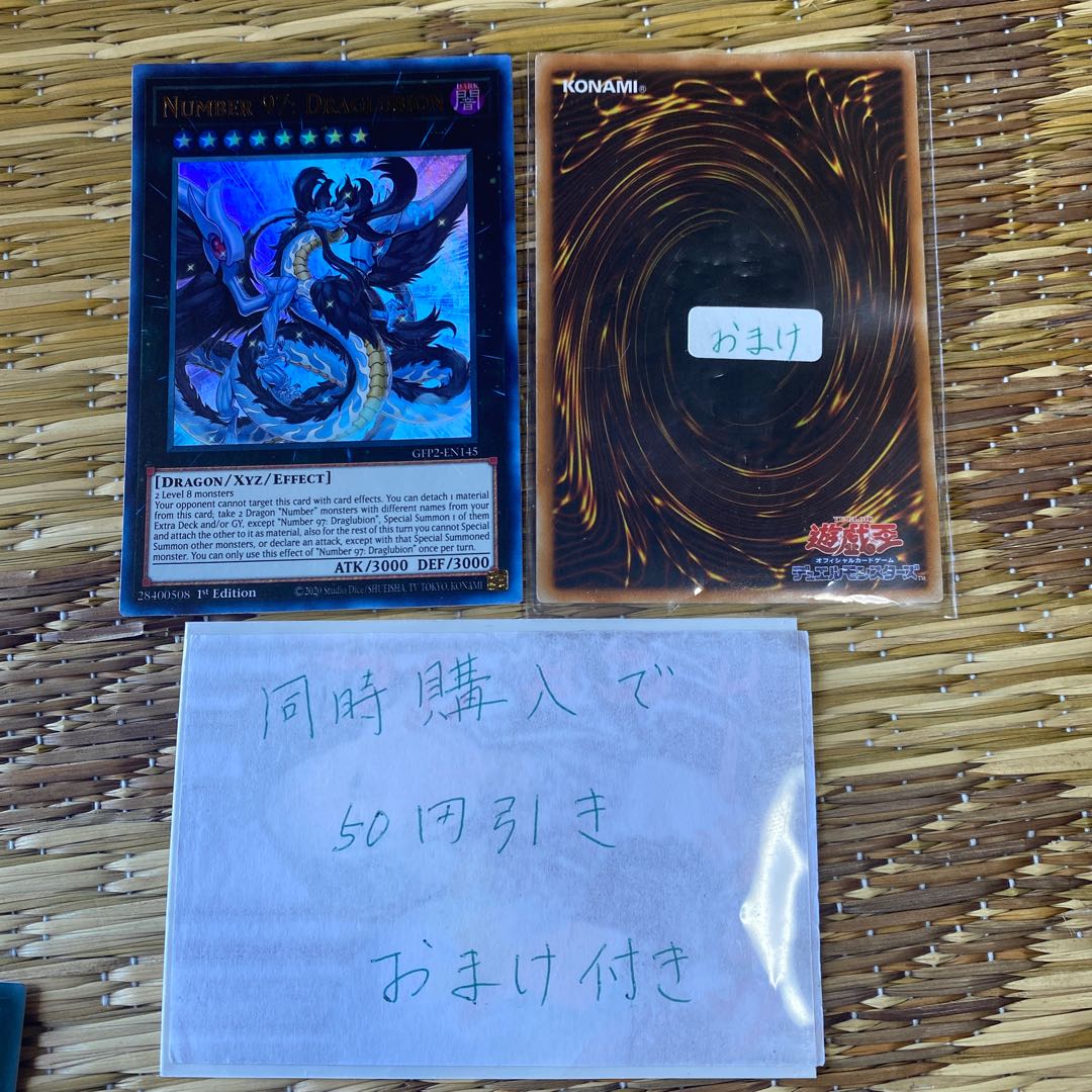 No.97 龍影神ドラッグラビオン 英語　19570