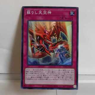 Yu-Gi-Oh, Revived Sky God Super 1) A+