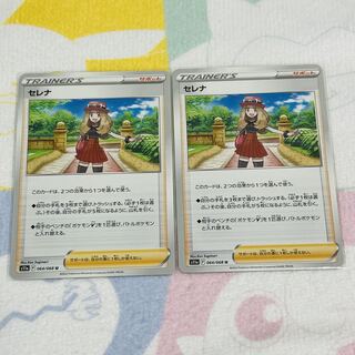 Serena U 064/068 Set of 2