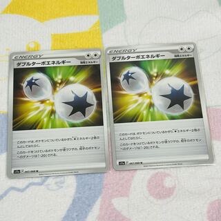 ダブルターボエネルギー U 067/068 2枚ｾｯﾄ
