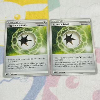 Vガードエネルギー U 068/068 2枚ｾｯﾄ