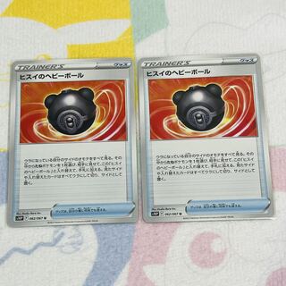 Jade Heavy Ball U 062/067 Set of 2