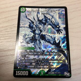 ハイパーマスティン