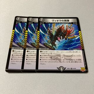 Black statue of Viola, R 18/76 3 copies, 3 jaoogas.