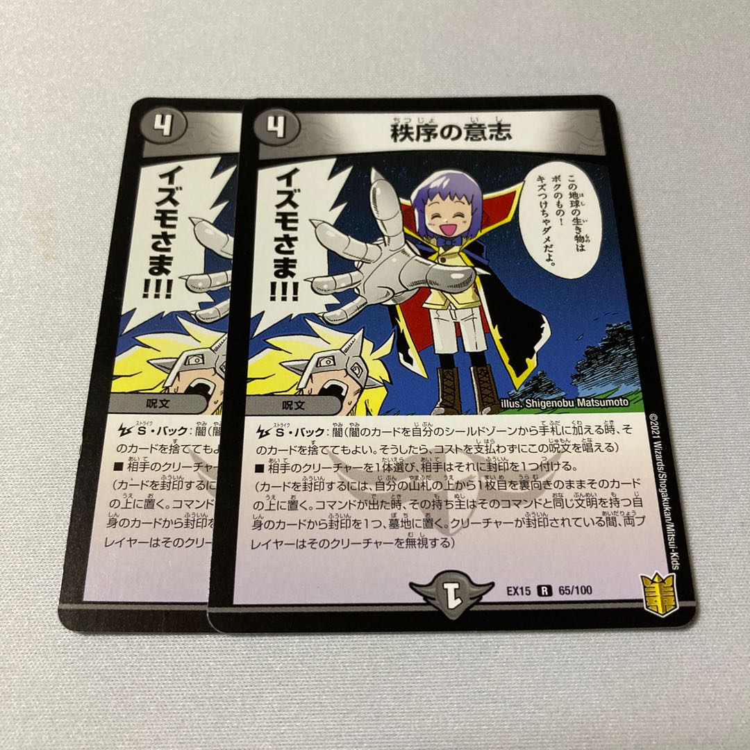 Order's Will R 65/100 2 pieces