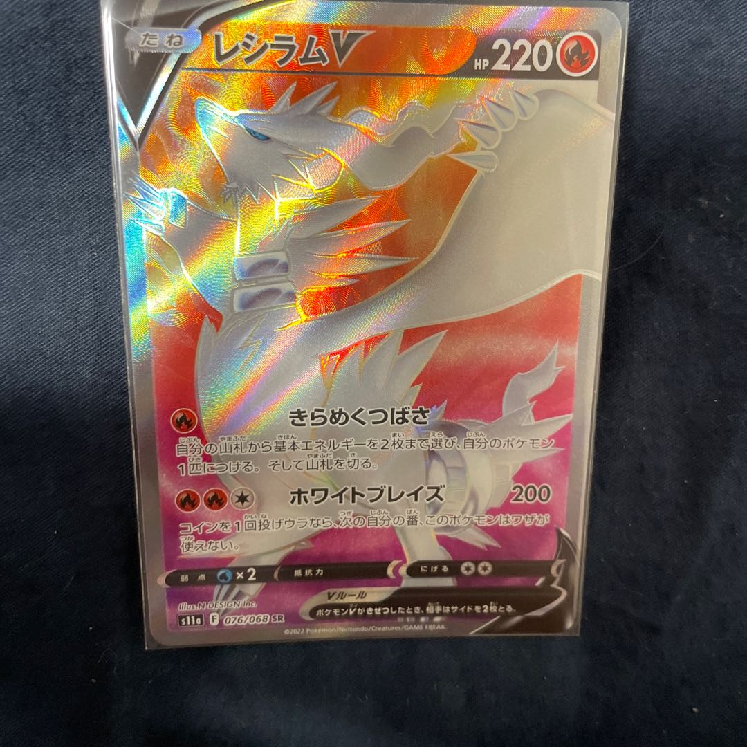 ReshiramV SR 076/068