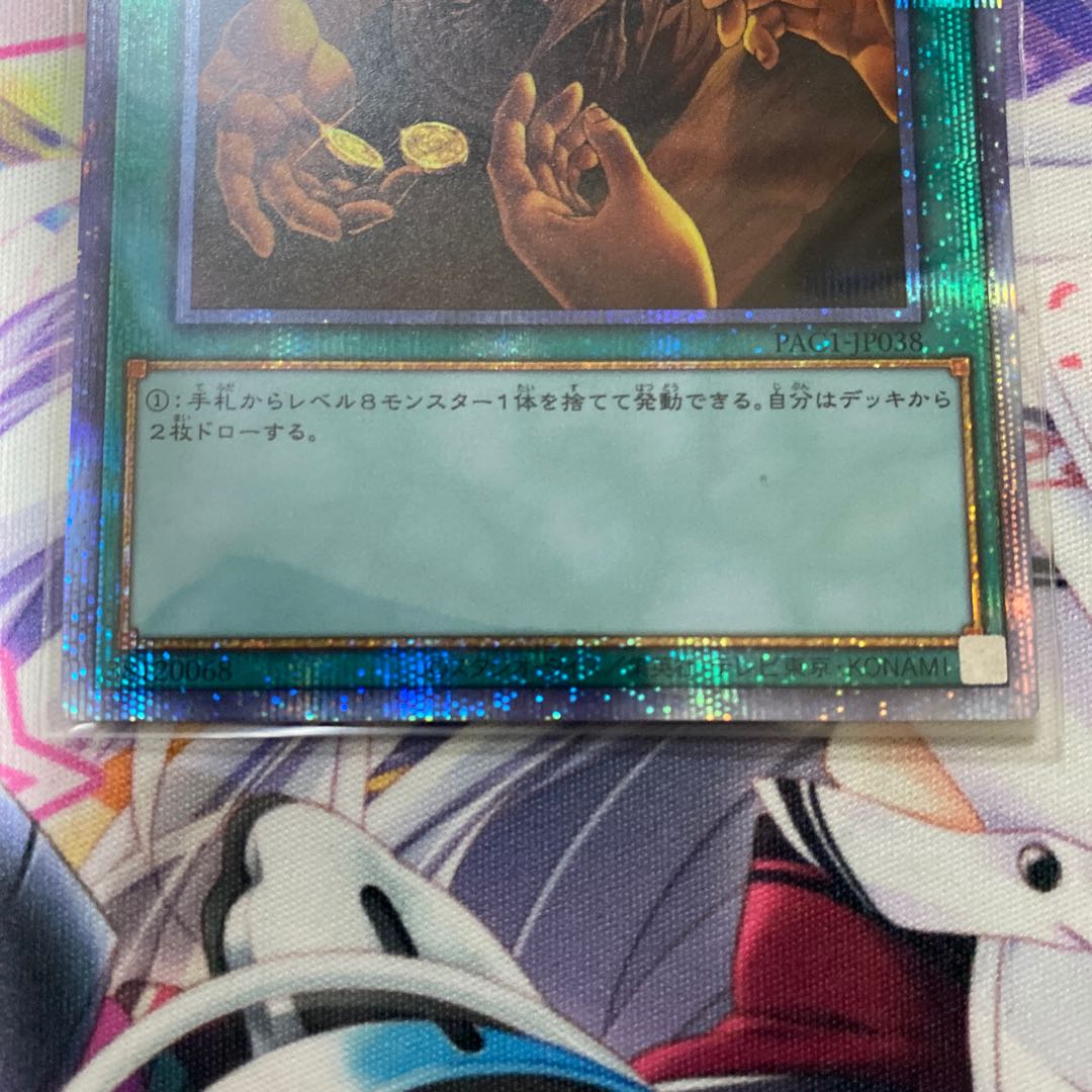 Trade-In Prismatic Secret Rare JP038 Prissik Puri Snubbull Eyes Blue-Eyes White Dragon