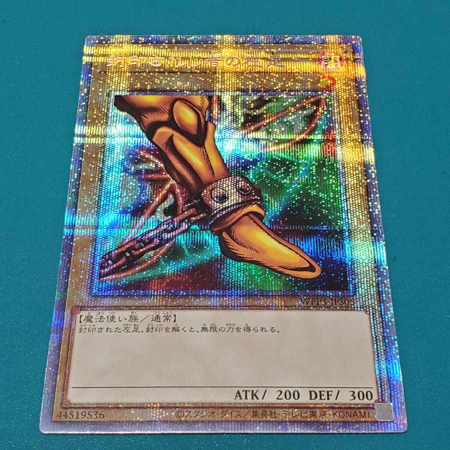 Left Leg of the Forbidden One