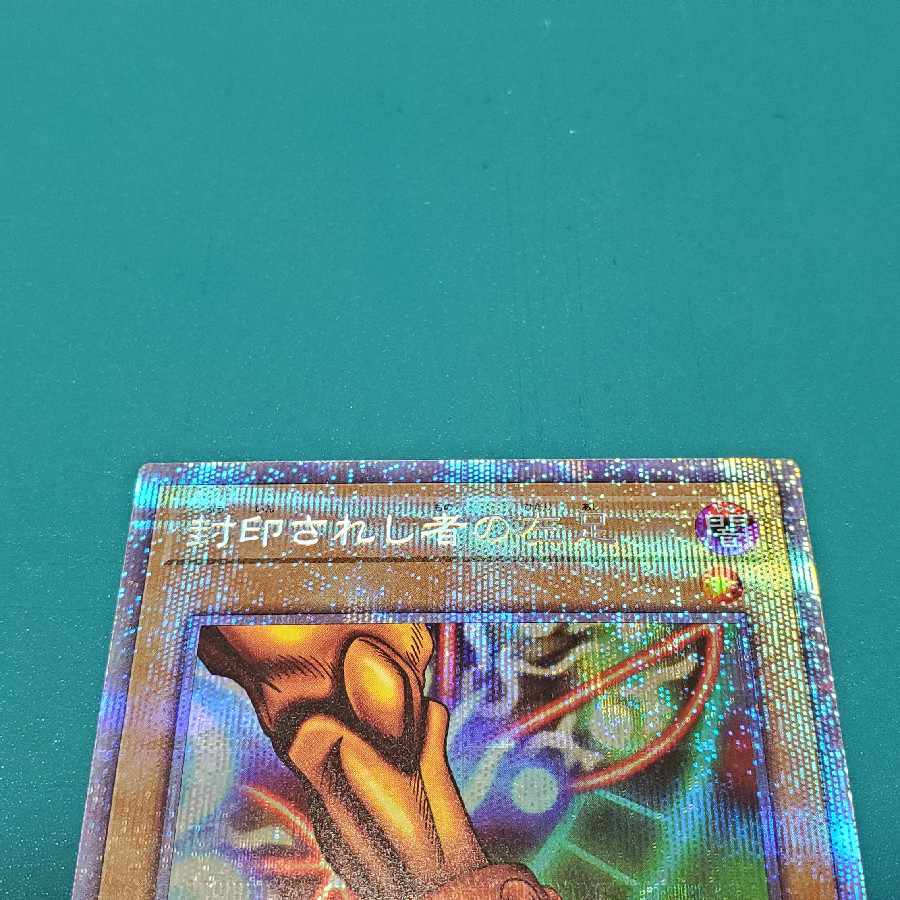 Left Leg of the Forbidden One