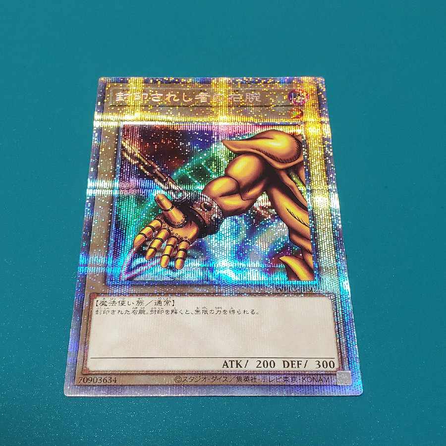 Right Arm of the Forbidden One