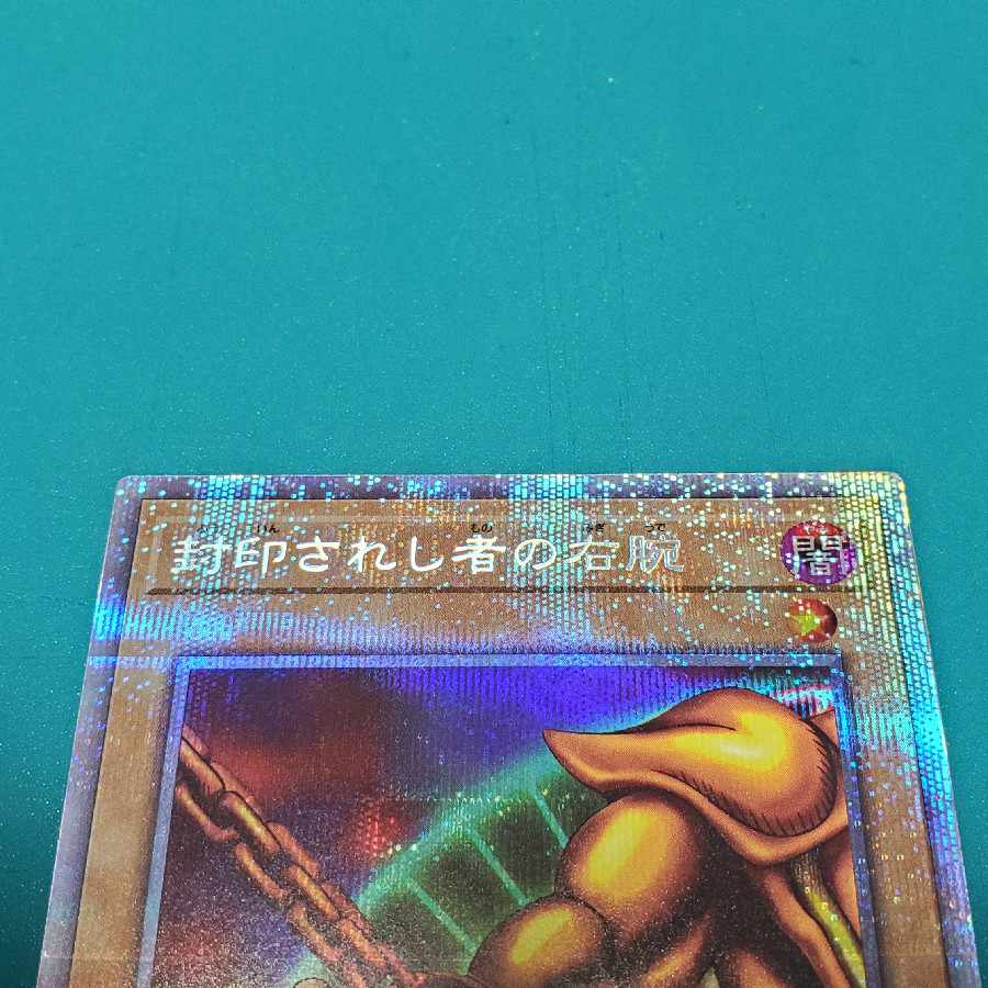 Right Arm of the Forbidden One