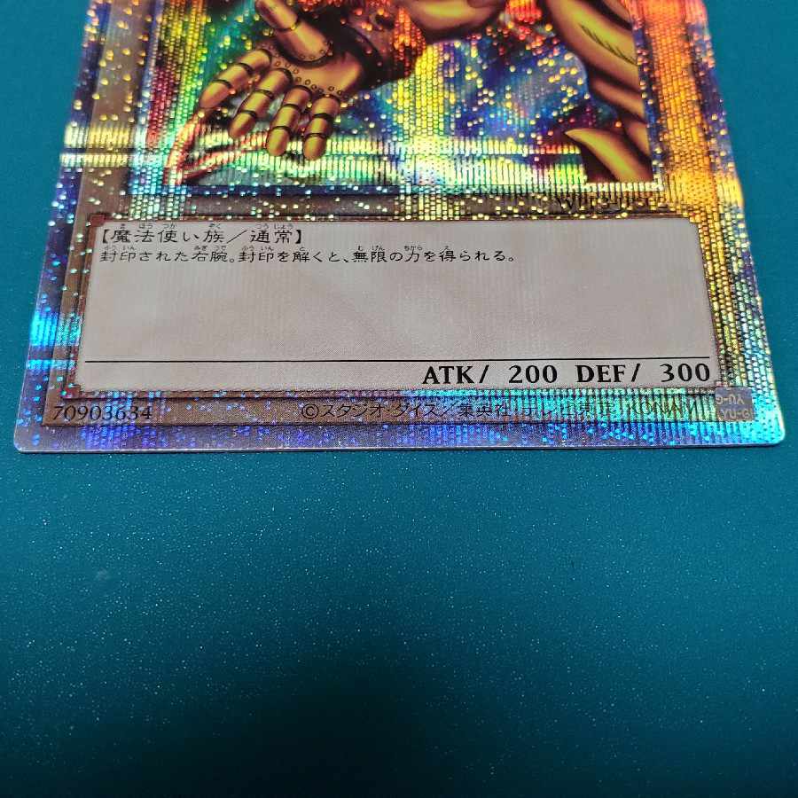 Right Arm of the Forbidden One