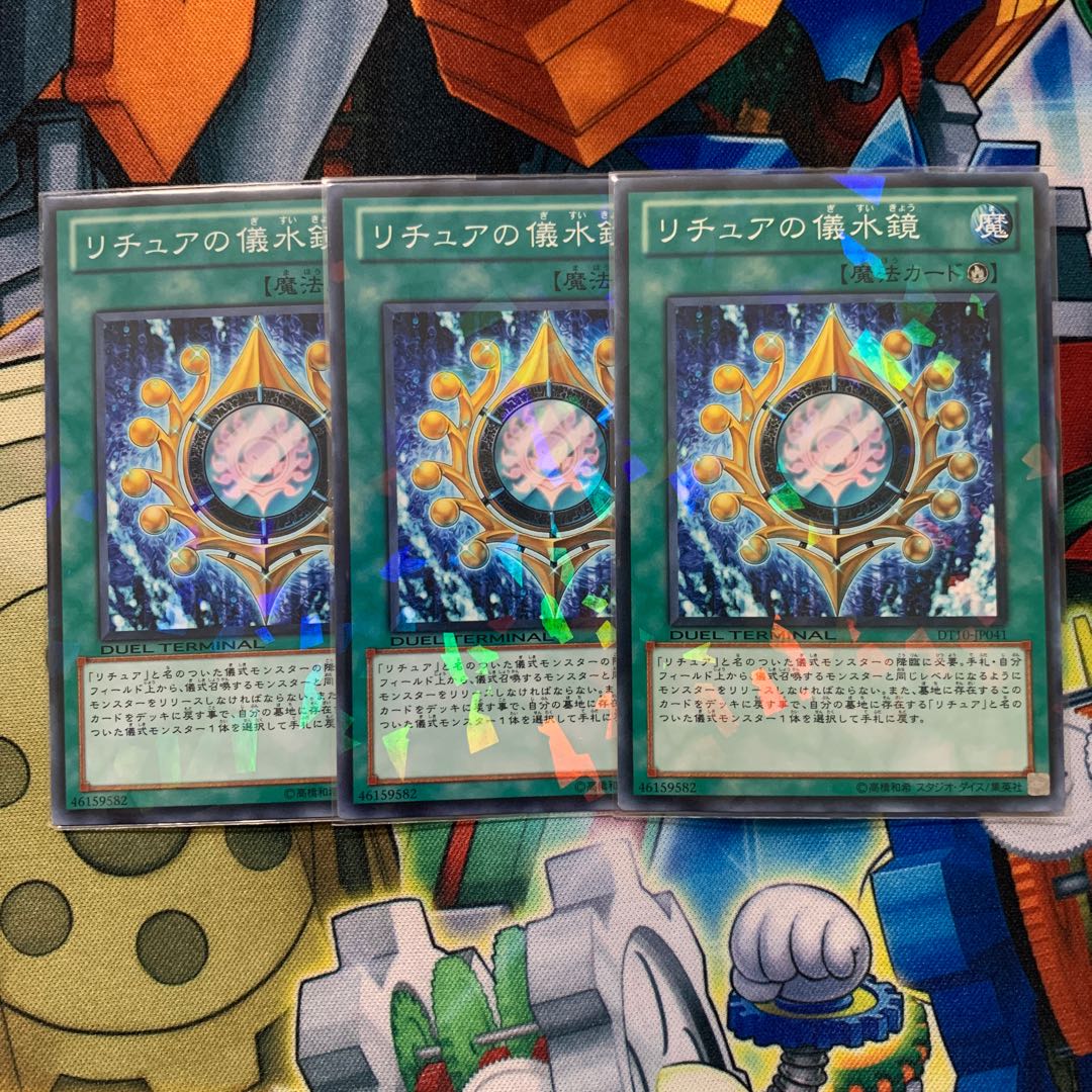 リチュアの儀水鏡 ノーマル JP041