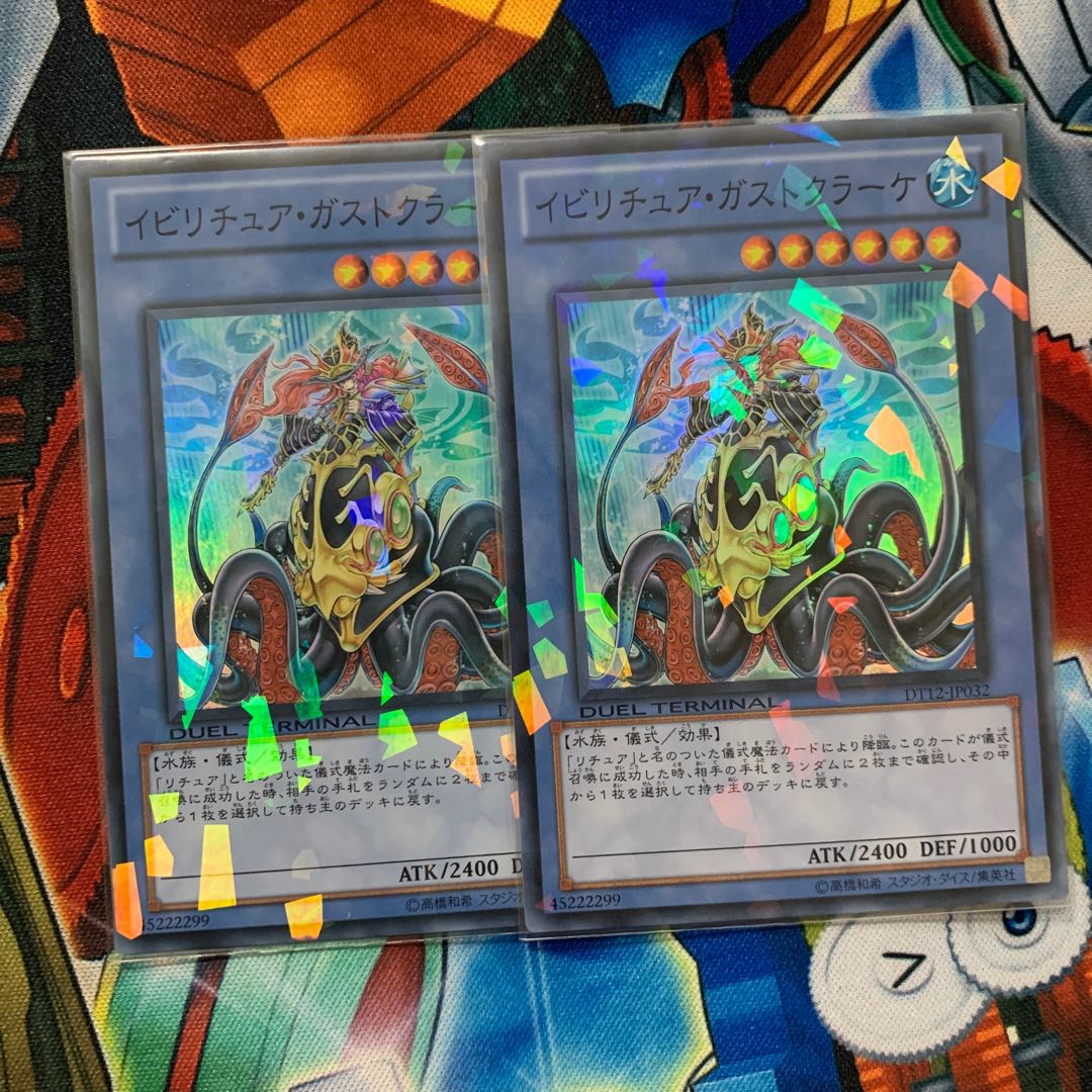 イビリチュア・ガストクラーケ スーパーレア JP032