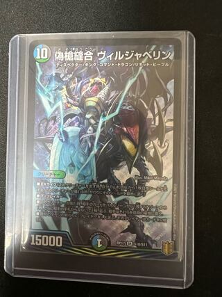 False spear Stitch Together Viljavelin SR S10/S11