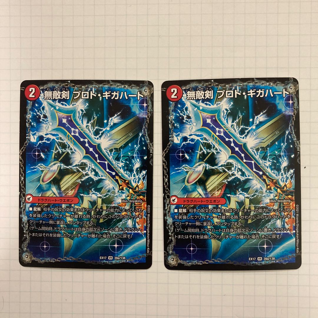 Invincible Sword Proto Gigahart｜Strongest Dragon Au Ginga Zero