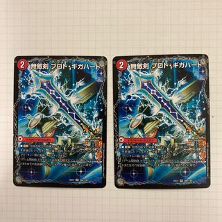 Invincible Sword Proto Gigahart｜Strongest Dragon Au Ginga Zero