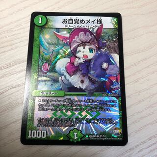 お目覚めメイ様